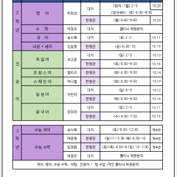 2025-2학기 한영외고 기말내신 시간표(2,3학년) RSS 대표 이미지