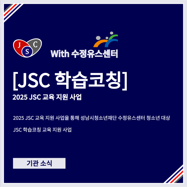 교육 지원 사업 : 수정유스센터 청소년 학습코칭 : 네이버 블로그