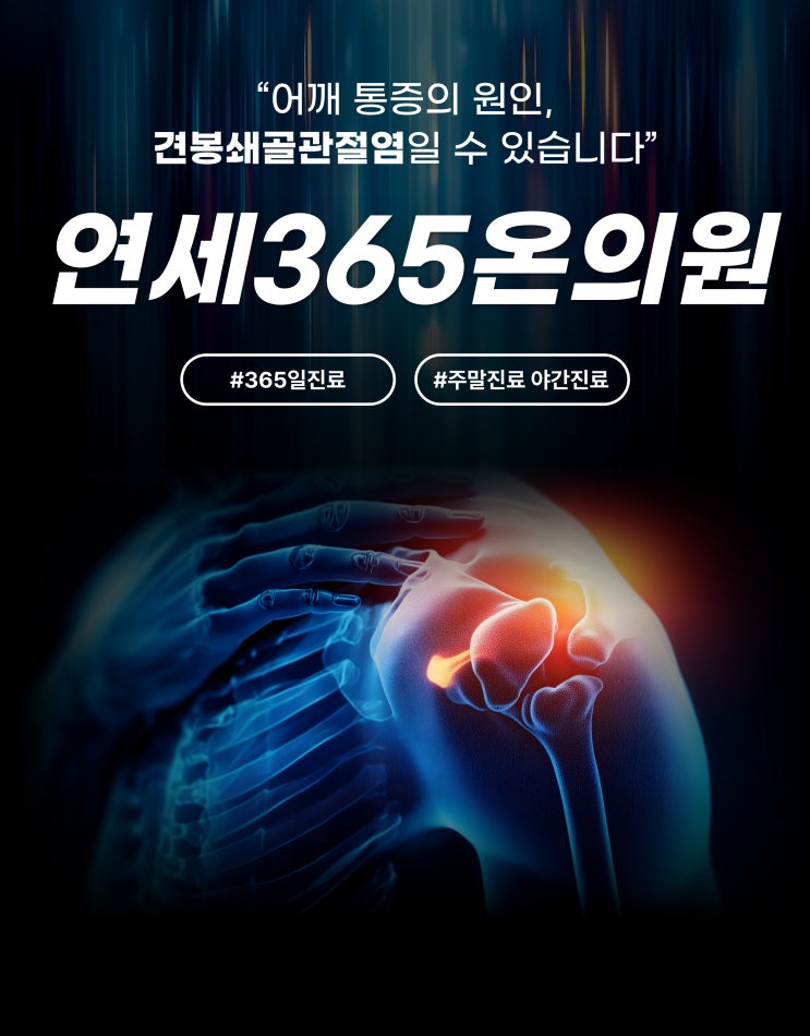 어깨 끝 통증의 원인, 견봉쇄골관절염? 인천논현역 | 연세365온의원 : 네이버 블로그