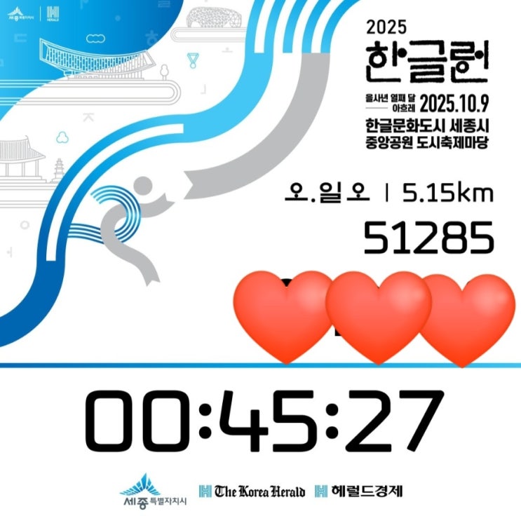 2025한글런 5.15km 후기, 첫 마라톤(기념품, 간식, 메달)
