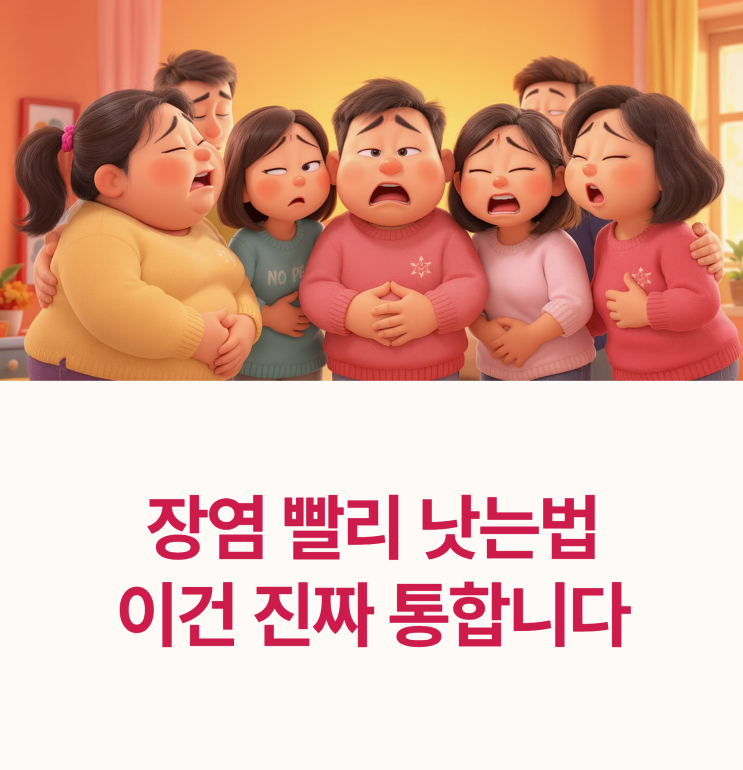장염 빨리 낫는법, 진짜 효과 본 방법만 모았습니다 (feat. 유산균 LGG) : 네이버 블로그