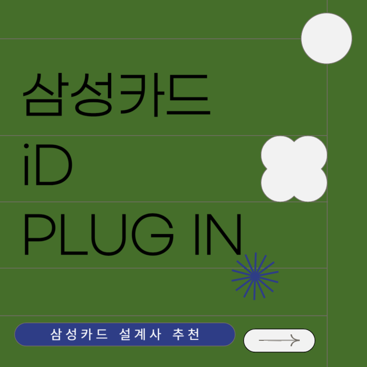 삼성카드 id plug in 전기차 충전요금 할인을 받는 방법 : 네이버 블로그