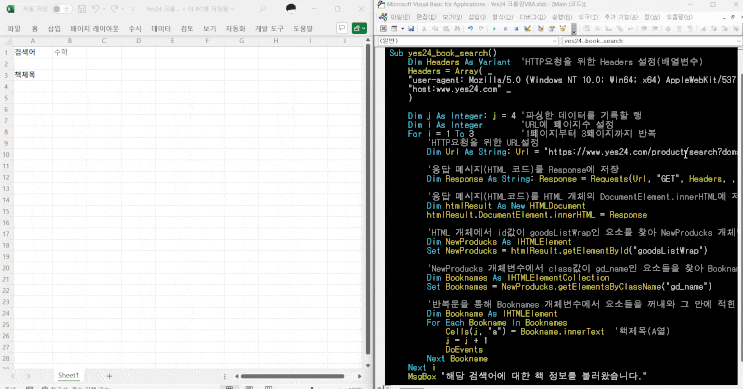 [VBA 크롤링] HTML 코드에서 책 제목 파싱하기 By 예스24 : 네이버 블로그