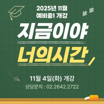 예비중1 단기 특강반 수업의 특징 및 교재 RSS 대표 이미지