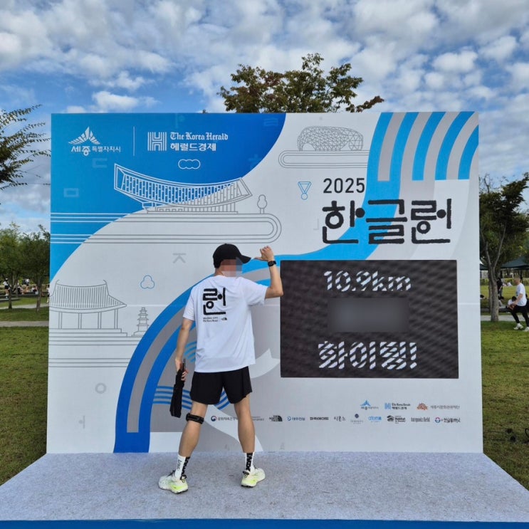 2025 한글런 참가 후기