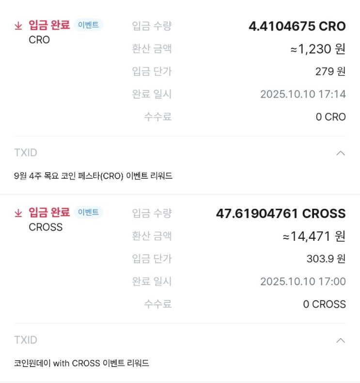 코인원데이 With CROSS CRO 에어드랍 되었어요 : 네이버 블로그