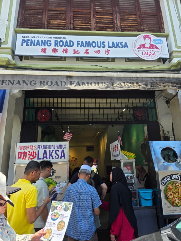 말레이시아 페낭 맛집 '페낭 로드 페이머스 락사(Penang Road Famous Laksa)....
