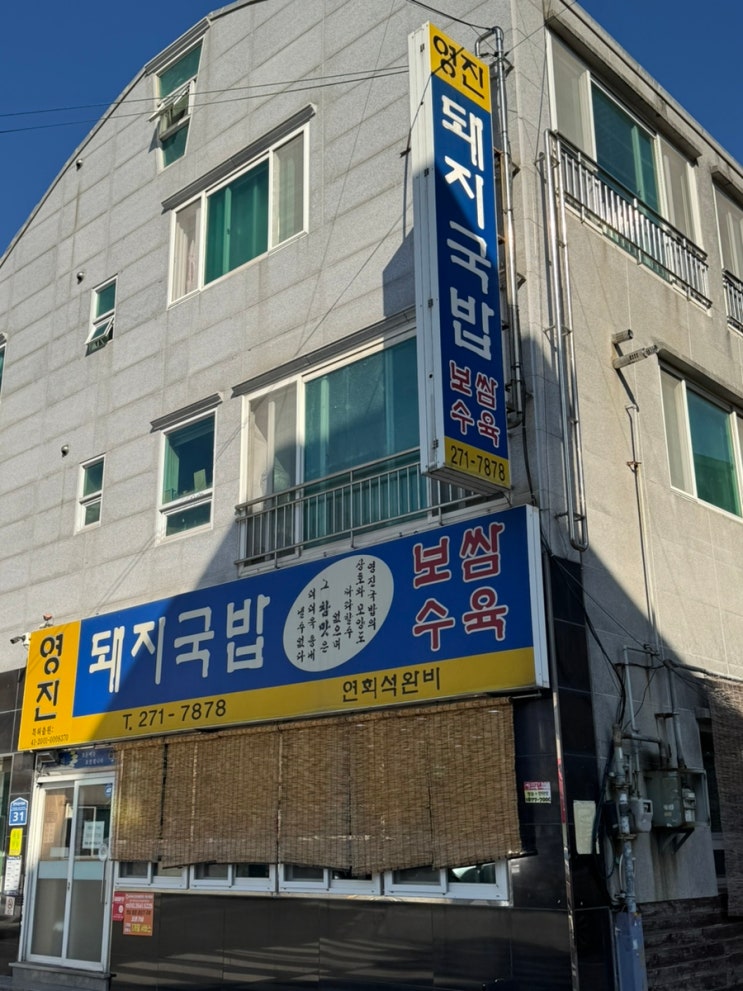 부산명지맛집추천 주차장이 편리한 영진돼지국밥 내돈내산