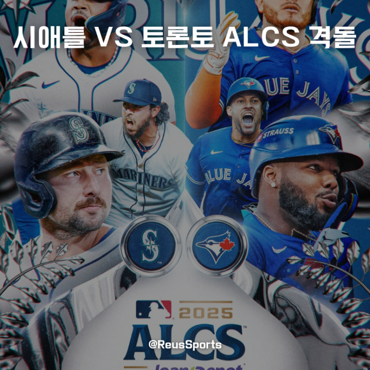 시애틀 24년 만에 MLB ALCS 진출! 토론토는 웃고 있다 : 네이버 블로그