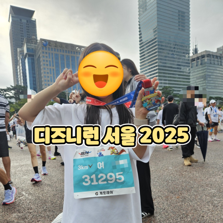 디즈니런 서울 2025 참여후기 초등학생 아이와 함께한 여의도마라톤
