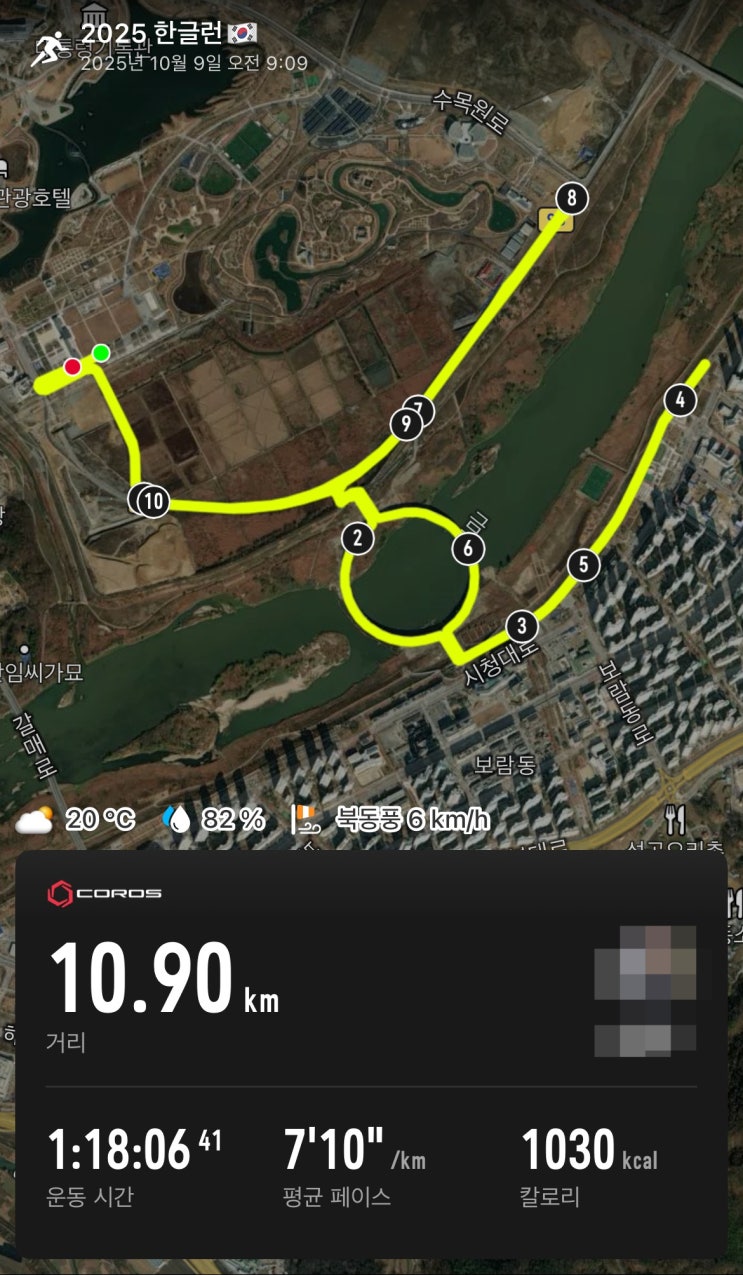 [러닝 일지] 2025 한글런🇰🇷, 10월 9일 10.9KM 세종 마라톤 후기