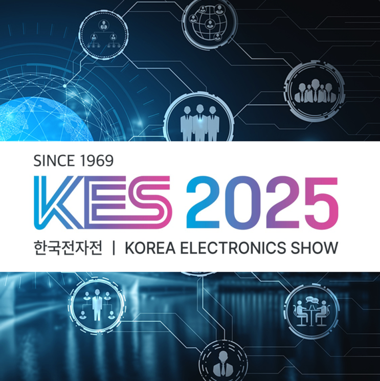 [박람회 소식] 대한민국 IT 산업 대표 전시회, KES 2025 한국전자전 참가 안내! : 네이버 블로그