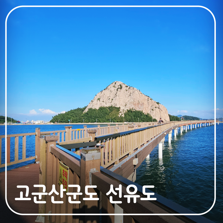 군산 가볼만한곳 고군산군도 선유도 해수욕장 & 짚라인 : 네이버 블로그