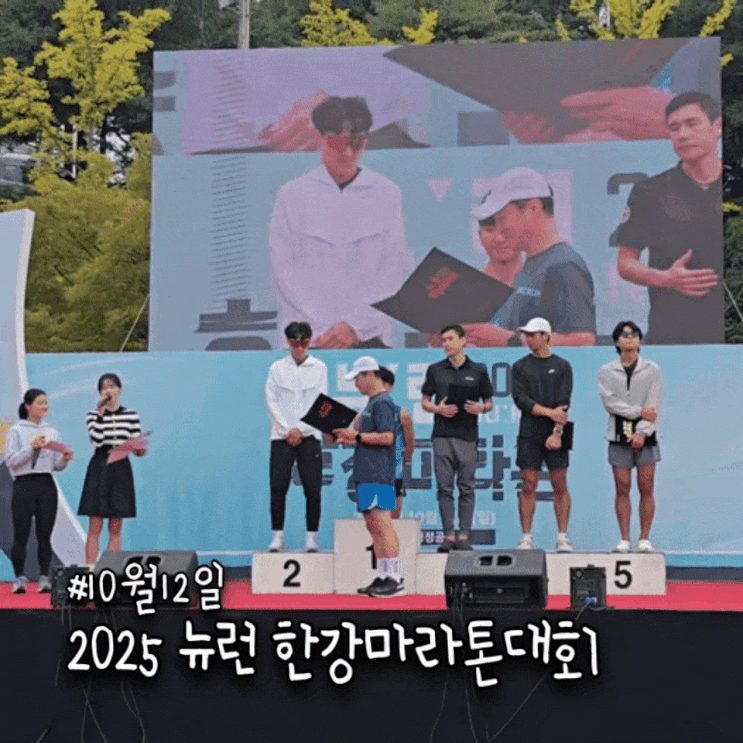 🏆달리는일상 | 《2025뉴런한강마라톤》 하남마라톤 10km 참가후기 3분20초페이스