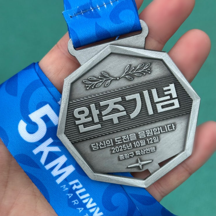 251012. 제18회 중랑구청장배 장미 마라톤대회 / 중화체육공원