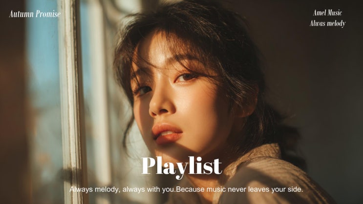 [가사] Autumn Promise (Autumn Pop Collection Vol.02) _Amel Music : 네이버 블로그