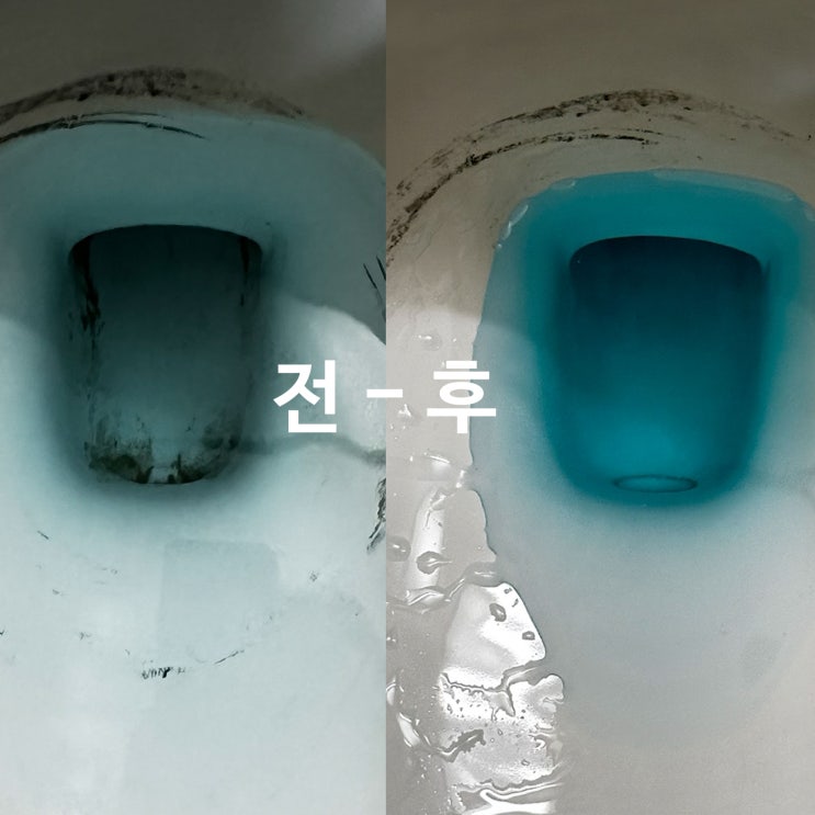 화장실 변기 석회 요석 제거제 후기_ 완벽 제거 방법! 추천! : 네이버 블로그