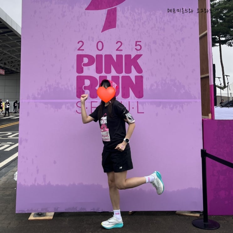 2025 핑크런 후기 / 상암 평화의공원 평화광장, 주차
