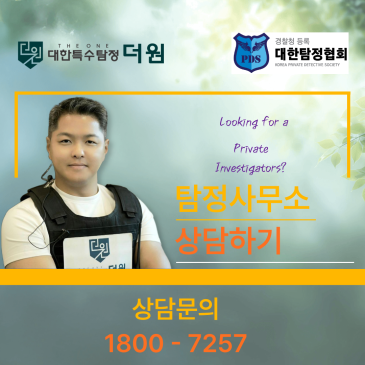 흥신소 뜻부터 흥신소 비용까지: 합법 조사 기준과 외도증거 확보 과정 완벽 해설