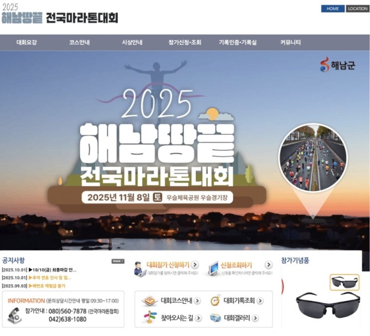 2025해남땅끝전국마라톤대회 10km 출전 선언