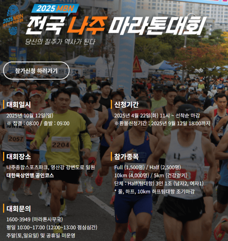2025 MBN 나주마라톤 하프 후기 (하프 PB 달성)