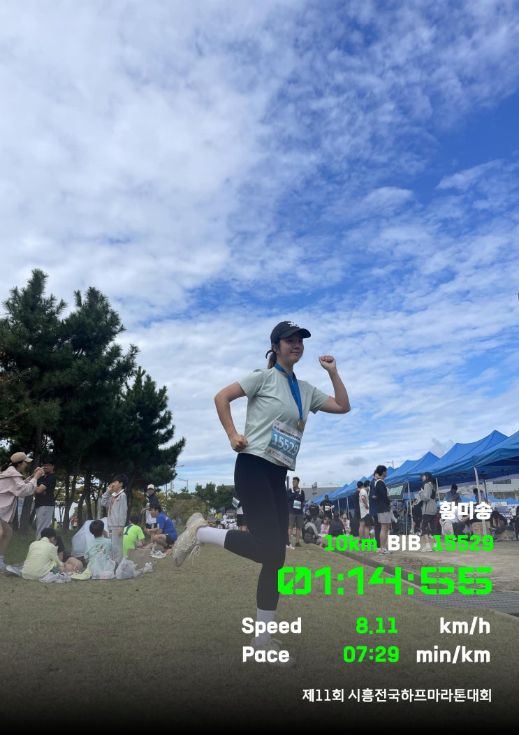 시흥시 마라톤대회 : 생일기념 인생 첫 10km 마라톤 도전, 그리고 완주!