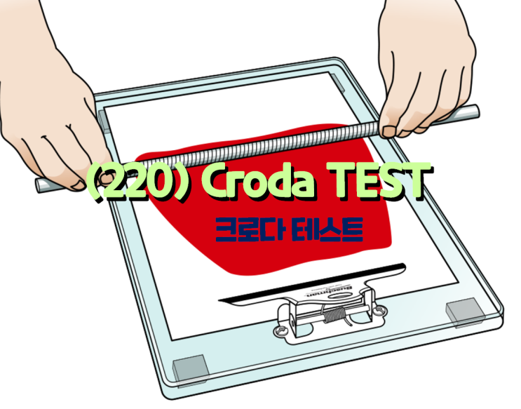 (220) Croda TEST : 네이버 블로그