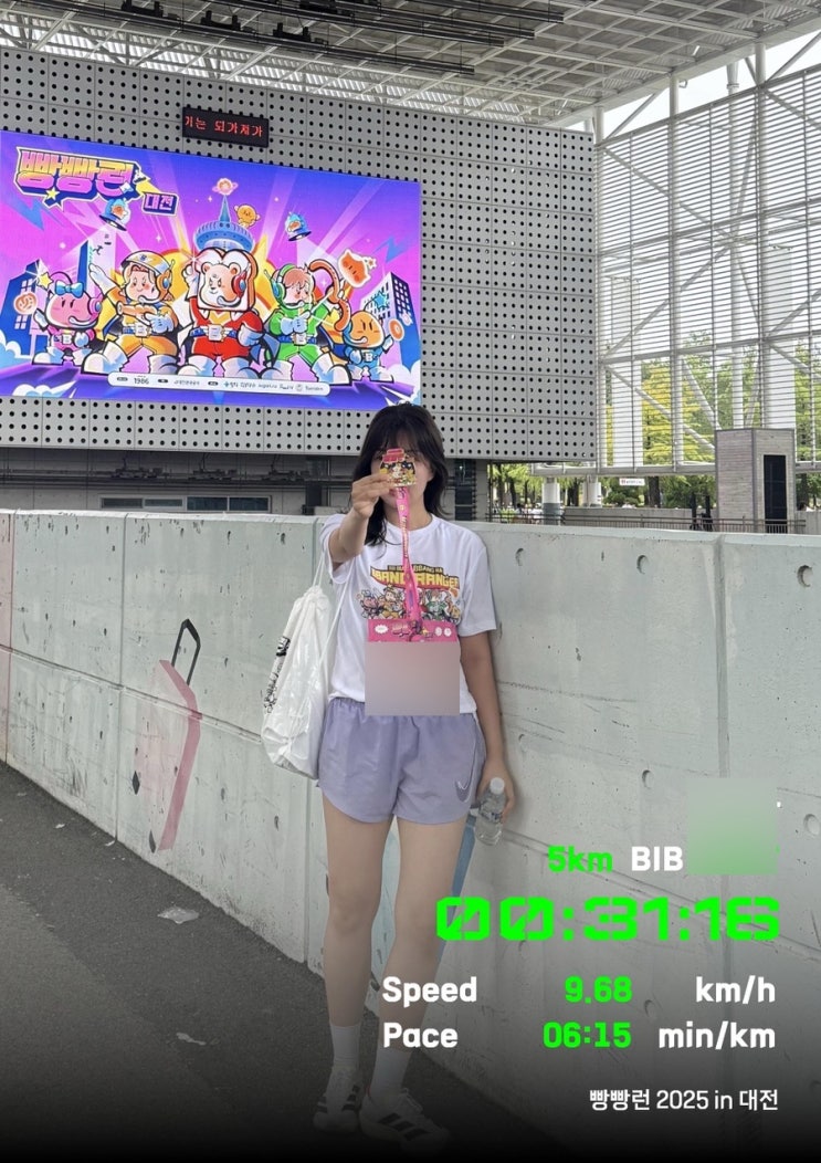 빵빵런 2025 in 대전 후기 / 5km 마라톤 / 런린이 마라톤 / 성심당 튀김소보루 주는 마라톤대회