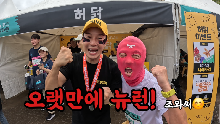 2025뉴런 한강마라톤