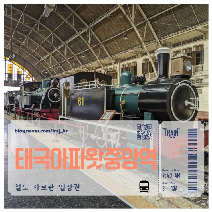 테헤란에서 방콕 신구 아피왓 중앙역 신역 투어 후 돈므앙까지