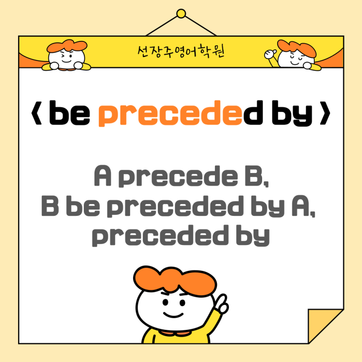 [위례영어학원] be preceded by - A precede B, B be preceded by A, preceded by ...