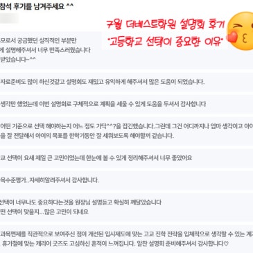 더베스트학원] 예비고1 설명회: 고등학교 선택이 중요한 이유 & 1등급 내신대비 / 중계동 은행사거리 영어, 수학학원 RSS 대표 이미지
