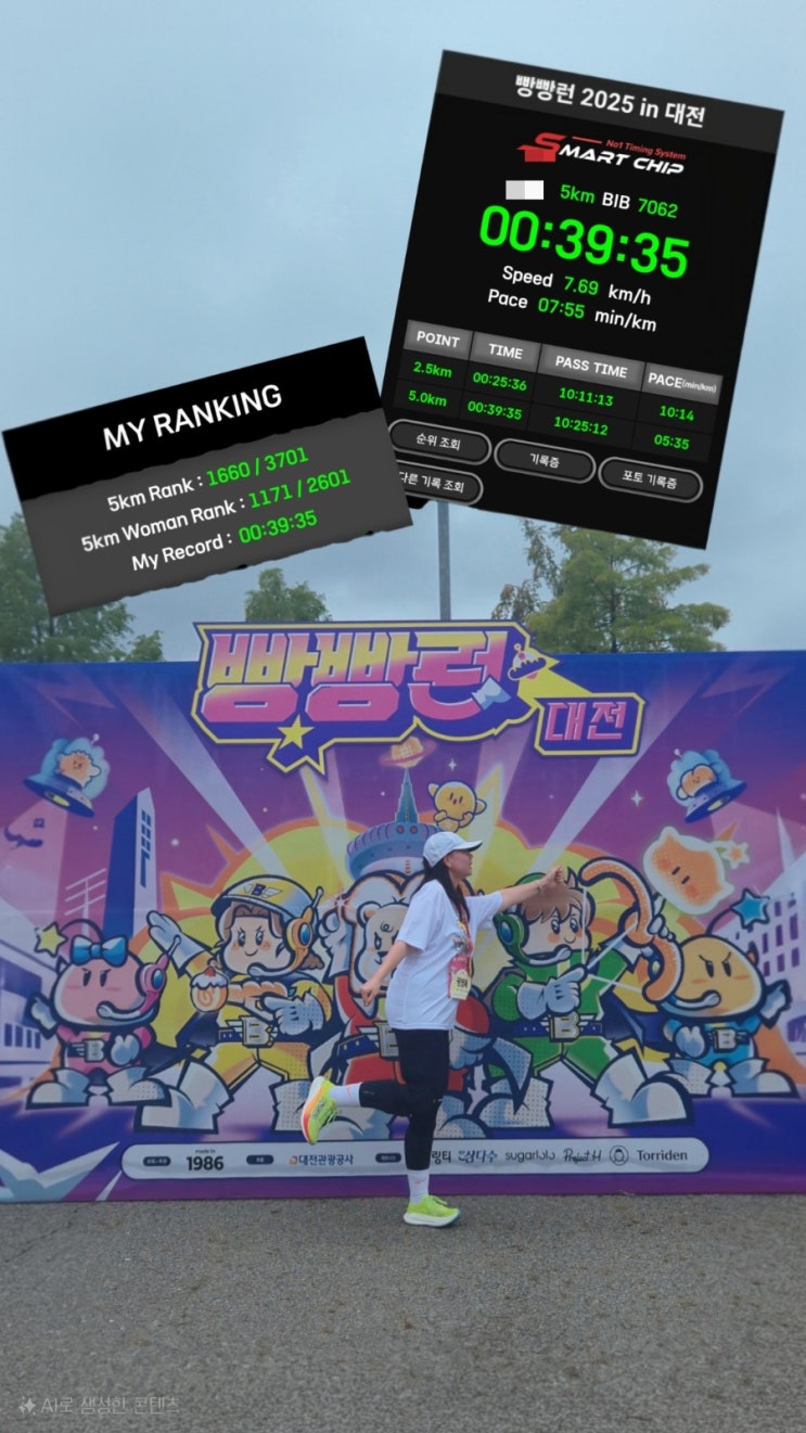 빵빵런 2025 in 대전 후기