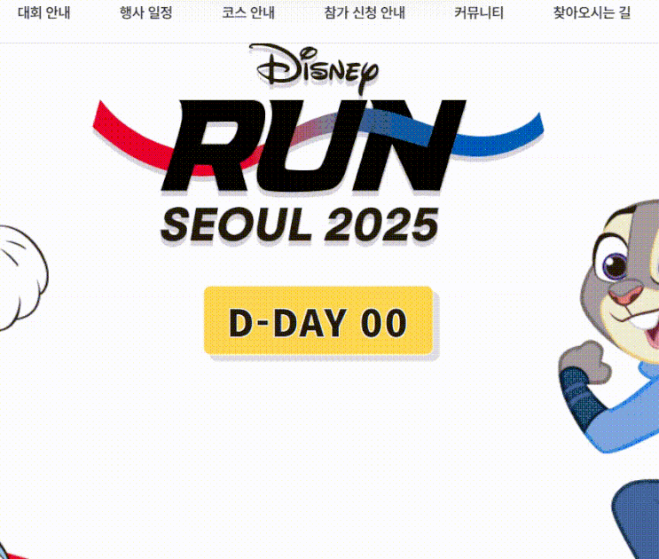 디즈니런 서울 2025 여의도에서 열린 도심 러닝축제 생생후기와 참가 꿀팁