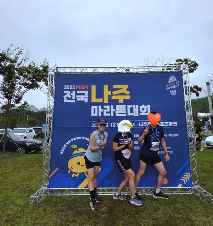 [전남●나주]2025MBN전국나주마라톤대회후기/10km마라톤완주후기/2025.10.12