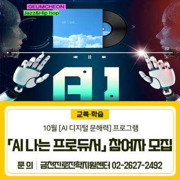 [AI 음악 