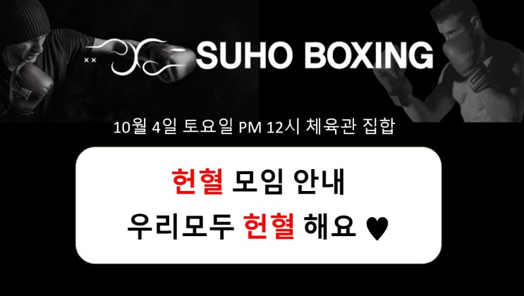 ️ 10월 헌혈모임 후기 │ : 네이버 블로그
