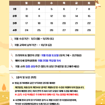 [11월] 수강안내문 RSS 대표 이미지