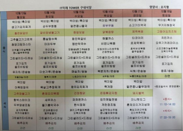 [미래더이룸푸드] 10월 2주차 식단표 : 네이버 블로그