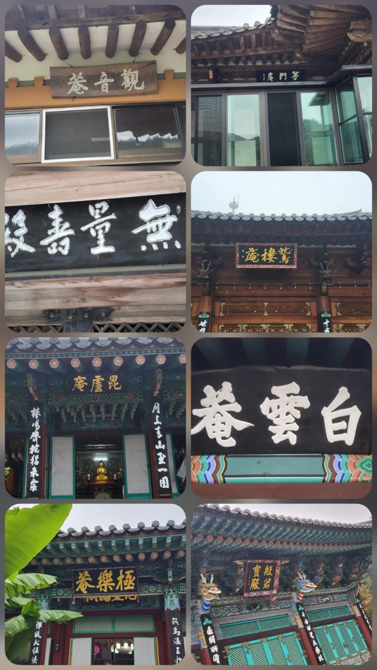 양산 통도사 암자 순례(2) 관음암 보문암 무량암 축서암 비로암 백운암 극락암 반야암 : 네이버 블로그