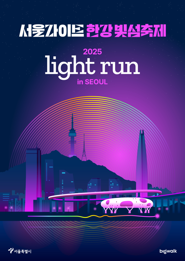 2025 라이트런 in Seoul 5K 후기 - 폭싹 젖었수다 !!!