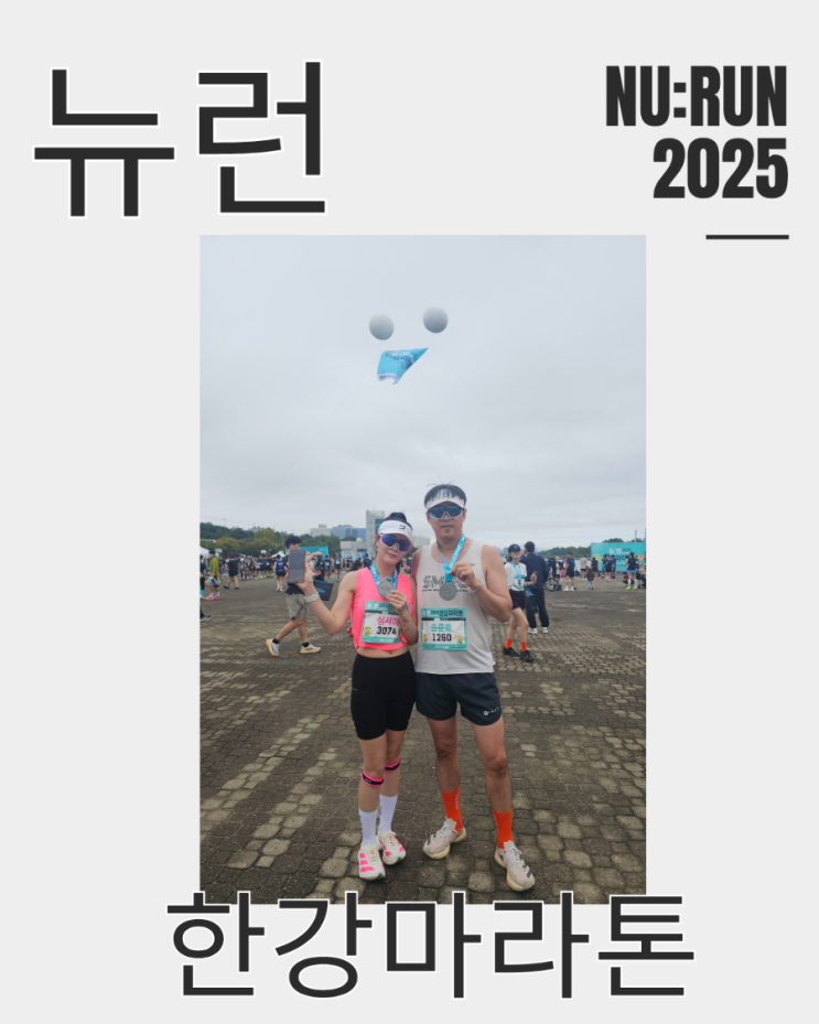 2025 뉴런 한강마라톤 10km 코스 참가 후기_훈련없이 참가한 무모함