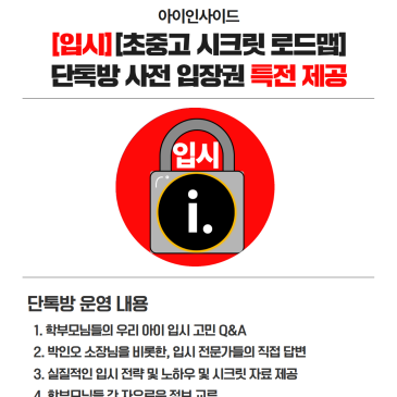 [무료 특강] 10월 14일 밤 8시 <입시> <대치동 1타 컨설턴트 박인오 소장> 실시간 입시 Q&A 특강 (특전 : 입시 시크릿 로드맵 300 단톡방 사전 입장권) RSS 대표 이미지