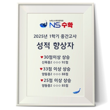 2025년 1학기 중간고사 성적 향상자 RSS 대표 이미지