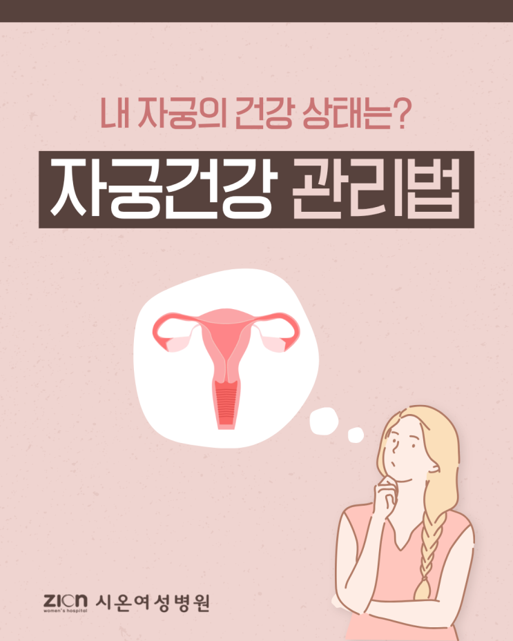 생리 주기 불규칙 원인과 자궁 건강에 좋은 음식·관리법 총정리 : 네이버 블로그