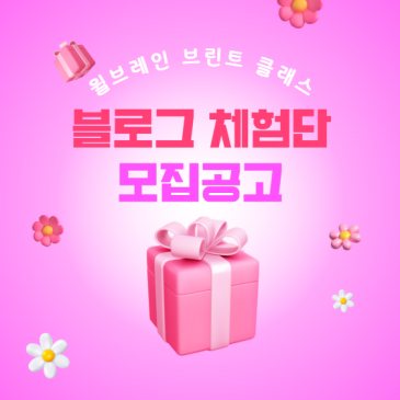 집중력 향상 & 뇌훈련 체험단 모집공고문_블로그 체험단