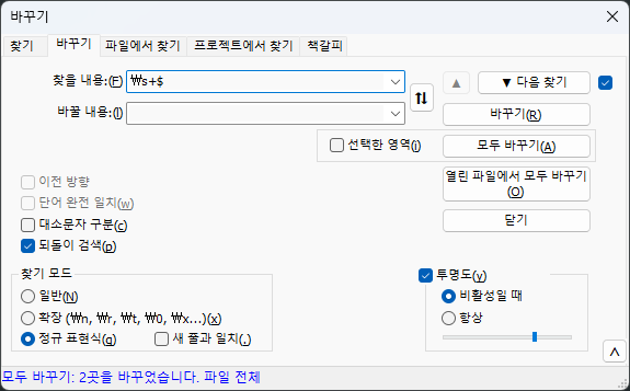 [notepad++] 에서 줄끝 공백 제거 : 네이버 블로그
