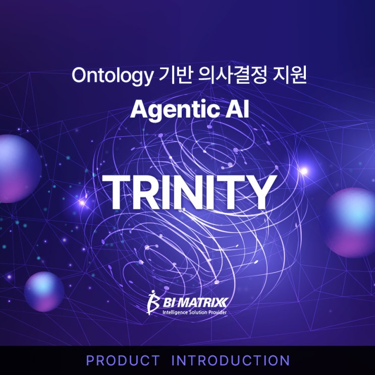 [TRINITY] AI Agent 시대, 기업의 지식을 이해하는 TRINITY : 네이버 블로그