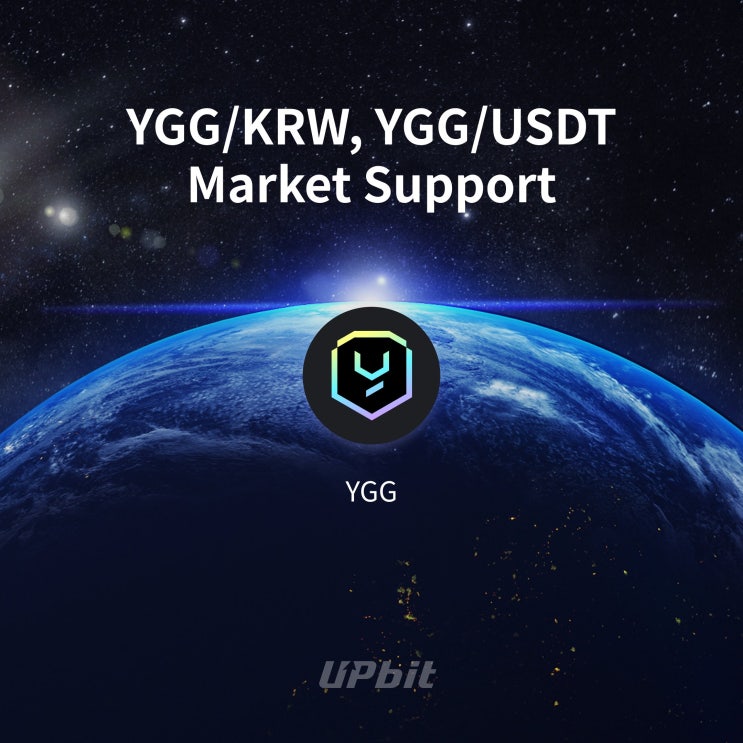 업비트 일드길드게임즈(YGG코인) 심층 분석 : 네이버 블로그