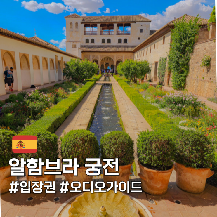 알함브라 궁전 취소 입장, 역사 투어 : 네이버 블로그